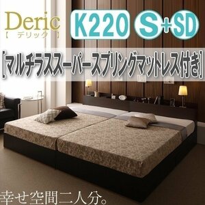 【3024】収納付き大型モダンデザインベッド[Deric][デリック]マルチラススーパースプリングマットレス付き K220(S+SD)(7