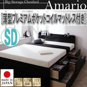 [1764] shelves * outlet attaching high capacity chest bed [Amario][a- Mario ] thin type premium pocket coil with mattress SD[ semi-double ](7