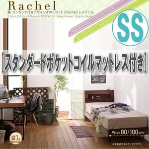 【0883】棚・コンセント付きデザインすのこベッド[Rachel][レイチェル]スタンダードポケットコイルマットレス付きSS[セミシングル](7