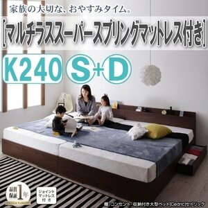 【3066】収納付き大型デザインベッド[Cedric][セドリック]マルチラススーパースプリングマットレス付き K240(S+D)(7