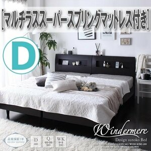 【0815】棚・コンセント付デザインすのこベッド[Windermere][ウィンダミア]マルチラススーパースプリングマットレス付き D[ダブル](7