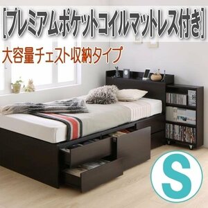 【1618】大容量チェスト収納ベッド[Select-IN][セレクトイン]プレミアムポケットコイルマットレス付きS[シングル](7