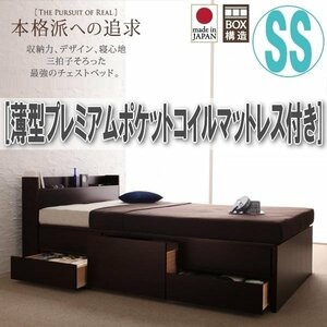 【1904】コンセント付きチェストベッド[Spass][シュパース]薄型プレミアムポケットコイルマットレス付き SS[セミシングル](7