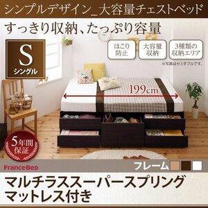 【0621】シンプルデザイン大容量チェストベッド[SchranK][シュランク]マルチラススーパースプリングマットレス付きS[シングル](7