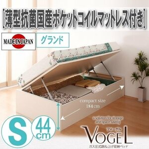 【2126】跳ね上げ収納ベッド[Vogel-B][フォーゲル]薄型抗菌国産ポケットコイルマットレス付き S[シングル][グランド](7