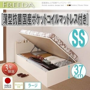 【2026】国産跳ね上げ収納ベッド[Freeda][フリーダ]薄型抗菌国産ポケットコイルマットレス付き SS[セミシングル][ラージ](7