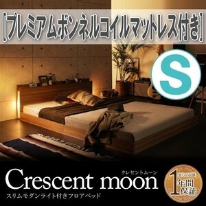 【1330】モダンライト付きフロアベッド[Crescent moon][クレセントムーン]プレミアムボンネルコイルマットレス付き S[シングル](7