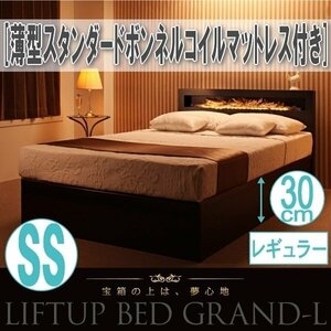 [2263] tip-up storage bed [Grand L][ Grand * L ] thin type standard bonnet ru coil with mattress SS[ semi single ][ regular ](7