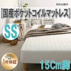 [0311][ Basic mattress bed with legs ] domestic production pocket coil mattress SS[ semi single ]15cm legs (7