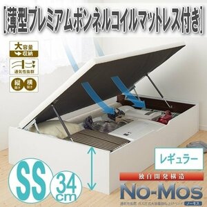 [0443] gas pressure type tip-up storage bed [No-Mos][no- Moss ] thin type premium bonnet ru coil with mattress SS[ semi single ][ regular ](7