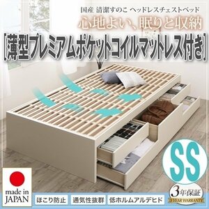 【4034】国産・清潔すのこチェストベッド[Renitsa][レニツァ]薄型プレミアムポケットコイルマットレス付き SS[セミシングル](7