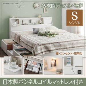 【4059】照明付多機能チェストベッド[Adonis][アドニス]国産ボンネルコイルマットレス付きS[シングル](7