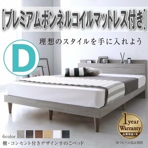 【4325】棚・コンセント付きデザインすのこベッド[Alcester][オルスター]プレミアムボンネルコイルマットレス付きD[ダブル](7