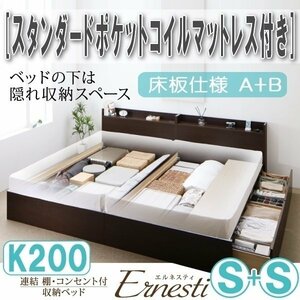 【3428】連結・収納ベッド[Ernesti][エルネスティ][床板仕様]スタンダードポケットコイルマットレス付き K200[Sx2][A+B](7