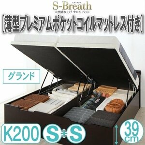 【1713】大型跳ね上げすのこベッド[S-Breath][エスブレス]薄型プレミアムポケットコイルマットレス付きW200[Sx2][グランド](7