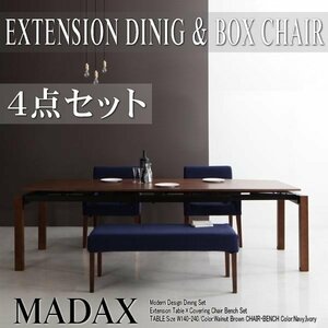 【5230】ウォールナット材・伸縮式モダンデザインダイニング[MADAX][マダックス]4点セット(テーブル+チェアx2+ベンチx1)(W140-240)(7