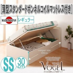 [2067] tip-up storage bed [Vogel-A][ Vogel ] thin type standard bonnet ru coil with mattress SS[ semi single ][ regular ](7