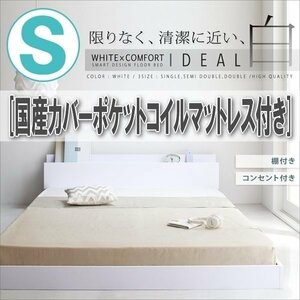 【2745】棚・コンセント付きフロアベッド[IDEAL][アイディール]国産カバーポケットコイルマットレス付き S[シングル](7