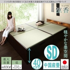 [4615] relaxation. peace space .... high capacity storage made in Japan * gas pressure type tip-up tatami bed [..][ryouka] China production tatami SD[ semi-double ][ Large ](7