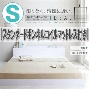 【2741】棚・コンセント付きフロアベッド[IDEAL][アイディール]スタンダードボンネルコイルマットレス付き S[シングル](7