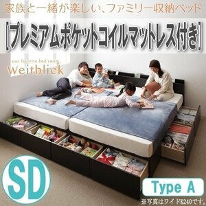 【3448】収納ベッド[Weitblick][ヴァイトブリック]プレミアムポケットコイルマットレス付き SD[セミダブル][A](7