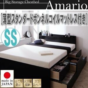 [1749] shelves * outlet attaching high capacity chest bed [Amario][a- Mario ] thin type standard bonnet ru coil with mattress SS[ semi single ](7