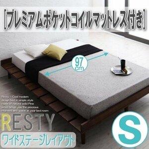 【2708】デザインすのこベッド[Resty][リスティー]プレミアムポケットコイルマットレス付き[ワイドステージ]S[シングル](7