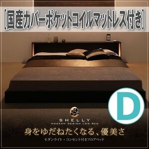 [1386] modern light * outlet attaching floor bed [Shelly][ Sherry ] domestic production cover pocket coil with mattress D[ double ](7