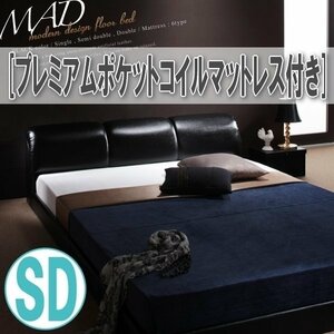 【3581】モダンデザインフロアベッド[MAD][マッド]プレミアムポケットコイルマットレス付き SD[セミダブル](7