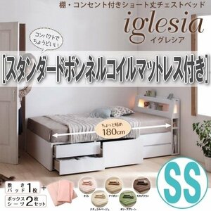 [1496] shelves * outlet attaching chest bed [iglesia][i gray sia] standard bonnet ru coil with mattress SS[ semi single ][ short ](7