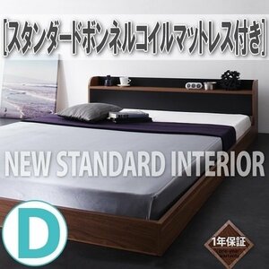 【3638】コンセント付デザインフロアベッド[DOUBLE-Wood][ダブルウッド]スタンダードボンネルコイルマットレス付き D[ダブル](7