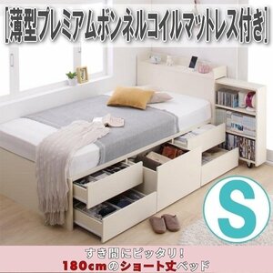 【1608】スライド収納付チェストベッド[Compact-IN][コンパクトイン]薄型プレミアムボンネルコイルマットレス付きS[シングル](7