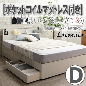 [4142] tool .... assembly easy storage bed [Lacomita][lakomita] pocket coil with mattress D[ double ](7