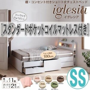 [1497] shelves * outlet attaching chest bed [iglesia][i gray sia] standard pocket coil with mattress SS[ semi single ][ short ](7