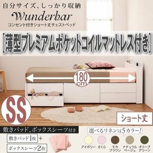 【1503】チェストベッド[wunderbar][ヴンダーバール]薄型プレミアムポケットコイルマットレス付き SS[セミシングル][ショート丈](7