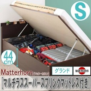 【2220】収納跳ね上げベッド[Matterhorn][マッターホルン]マルチラススーパースプリングマットレス付き S[シングル][グランド](7