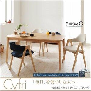 【4772】天然木タモ無垢材ダイニング[Cyfri]5点セットC(7