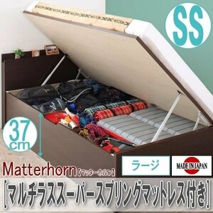 【2196】収納跳ね上げベッド[Matterhorn][マッターホルン]マルチラススーパースプリングマットレス付き SS[セミシングル][ラージ](7