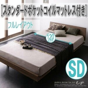 【2630】デザインローベッド[E-go][イーゴ]スタンダードポケットコイルマットレス付き[フルレイアウト]SD[セミダブル](7