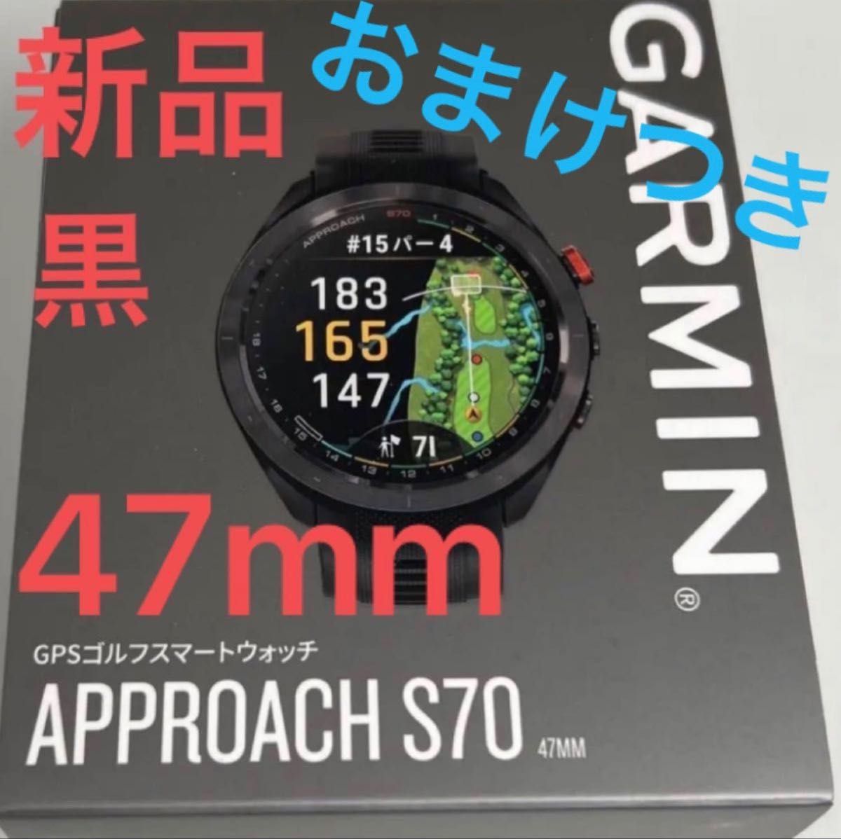 専門ショップ 新品 黒 47mm GPSナビ Garmin S70 ガーミン アプローチ
