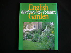  Britain private garden .... two . britain . photograph earth .... writing ... life company 