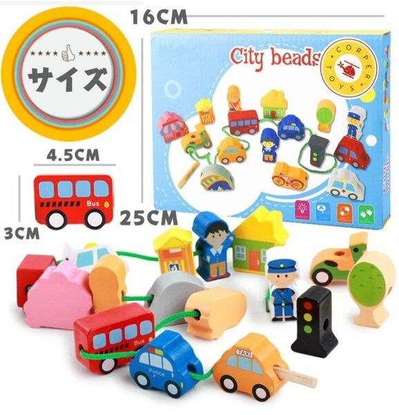 知育玩具　知育　赤ちゃん　子供　おもちゃ　紐通し　木のおもちゃ　モンテッソーリ