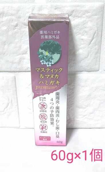 薬用ハミガキ　マスティック&マヌカ　ハミガキ　プレミアム　ピーチミント風味　60g × 1個　未使用品　宇津木産業