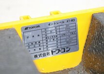 1751A23 TOPCON トプコン オートレベル AT-M3 自動レベル 測量機器 土木 建築_画像7