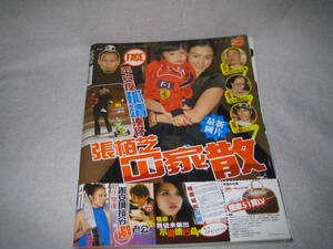 セシリア・チャン 張栢芝表紙号陳奕迅イーソン　阮経天　 香港FACE雑誌200８、１２月雑誌2冊セット