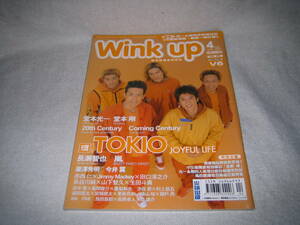 Wink up ウインクアップ 2001年４月TOKIO　表紙号台湾版　未開封