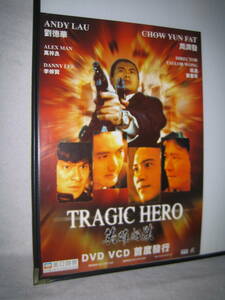 チョウ・ユンファ周 潤發　　アンディ・ラウは劉德華　萬梓良映画 英雄好漢 Tragic Hero 香港版小型ポスター