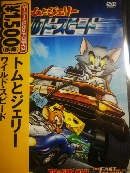 0705　Yahoo!フリマ出品　トムとジェリー　美品　ワイルド スピード　匿名迅速発送　送料無料