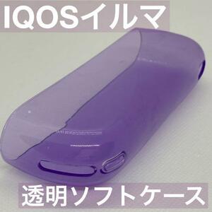 アイコス イルマ IQOS ILUMA カバー ケース 透明 クリア パープル 紫 用 アクセサリー スリーブ 本体カバー 保護カバー 保護ケース