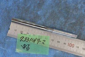 ハンド リーマー 刃径7.33 中古